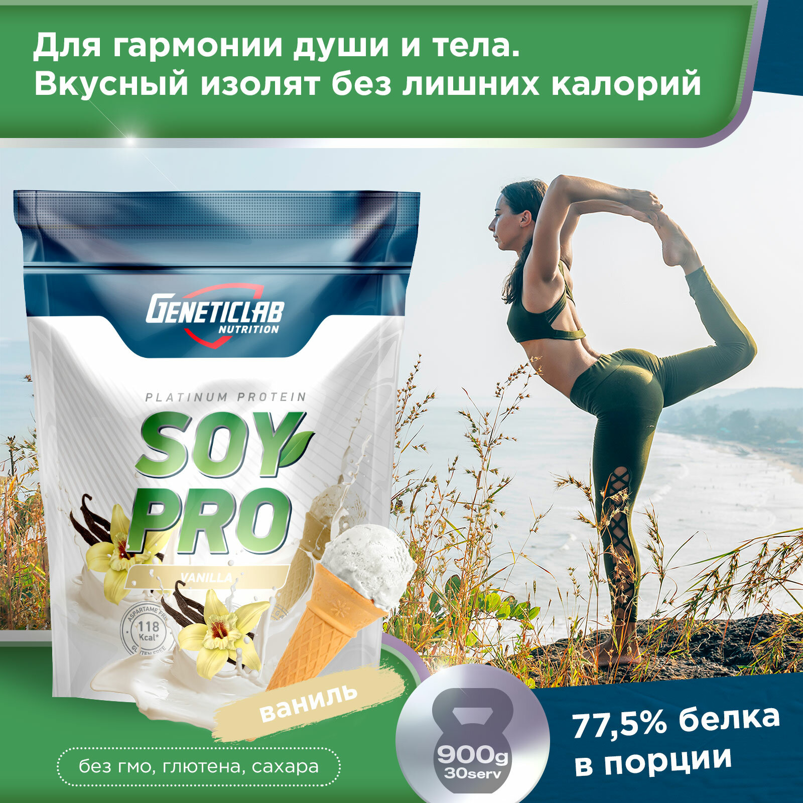 Протеин SOY PRO 900 g Ваниль