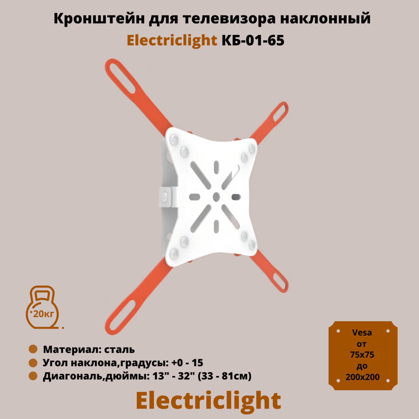 Electriclight КБ-01-65 Кронштейн для ТВ - фото №2