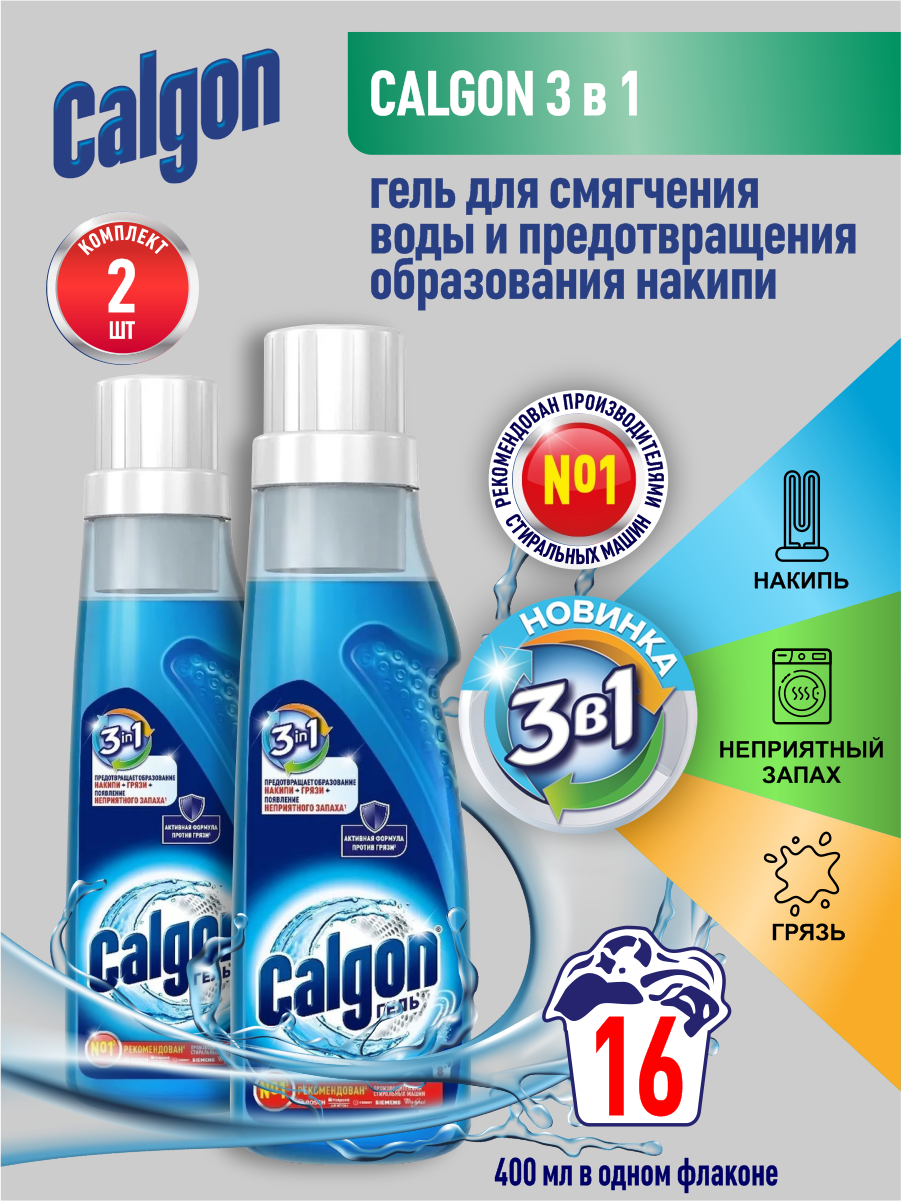 CALGON Gel 3 в 1 Cредство для cмягчения воды и предотвращения накипи 400 мл. х 2 шт.