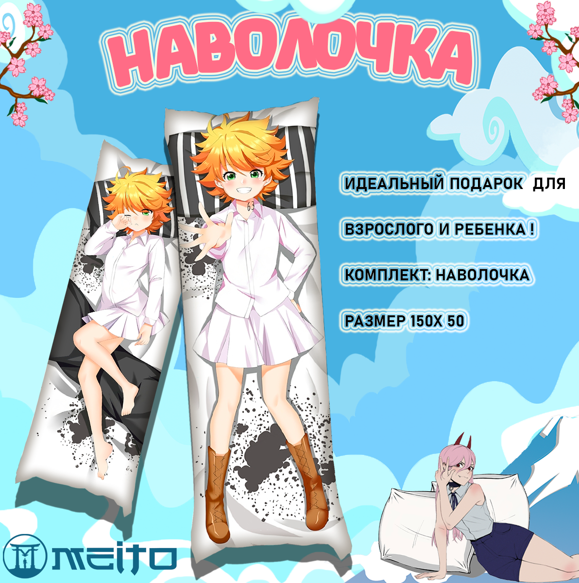 Наволочка для дакимакуры 150x50 Эмма Обещанный Неверленд Yakusoku no Neverland