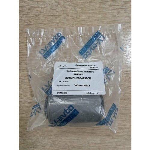 Сайлентблок подвески Газель NEXT нижн. бол. Балаково