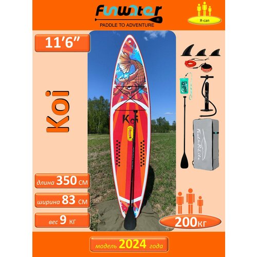 Сапборд надувной, сап борд, sup board, FunWаtеr Коi, Кои 350