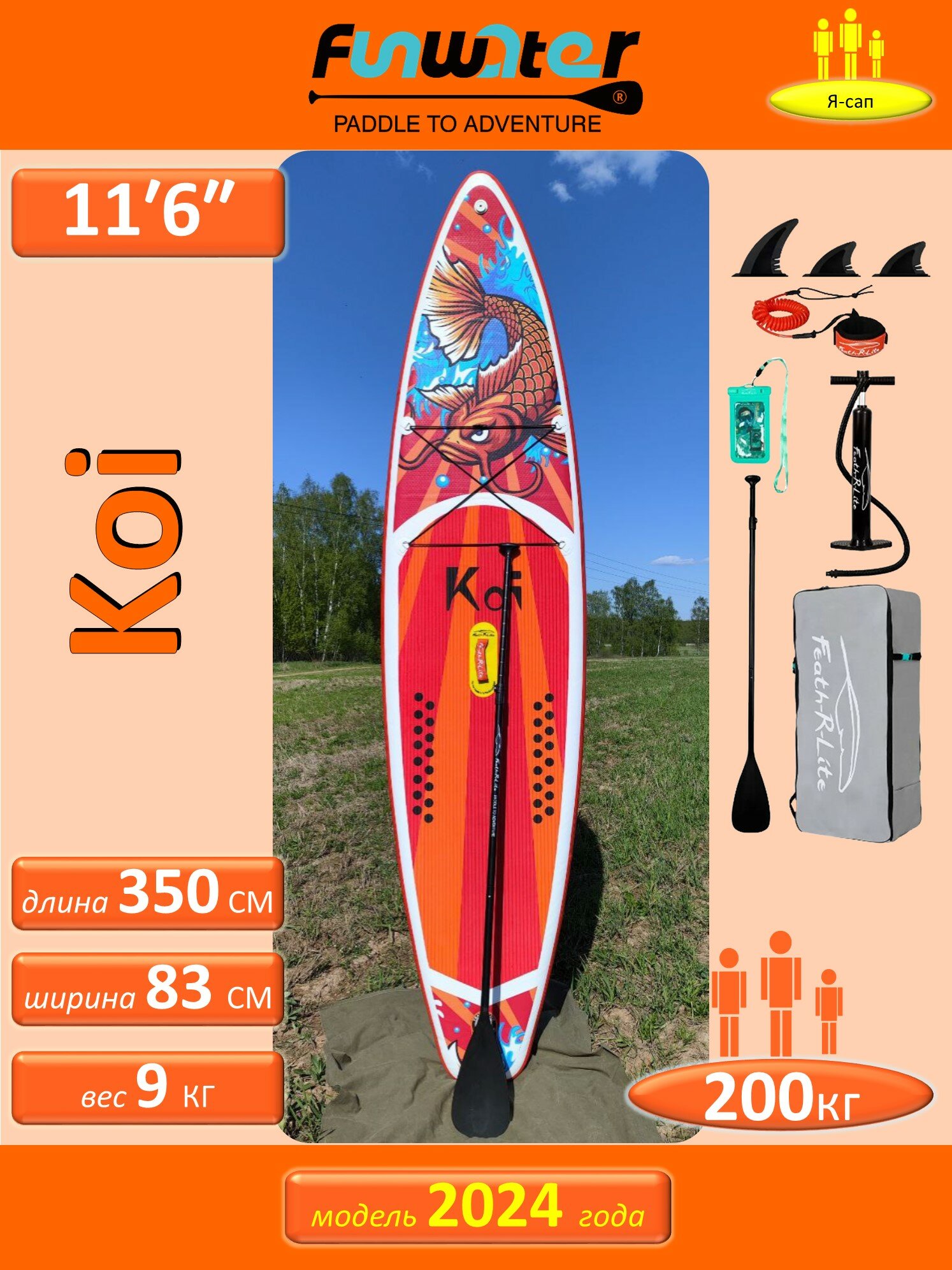 Сапборд надувной, сап борд, sup board, FunWаtеr Коi, Кои 350