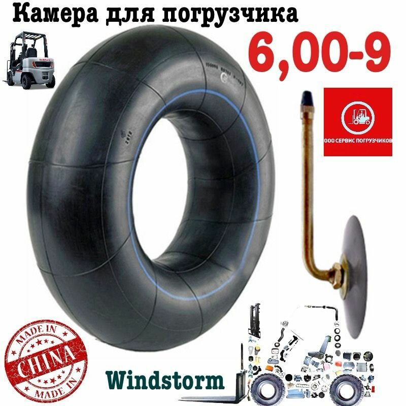 Камера для погрузчика Windstorm 6,00-9, для спецтехники, черная