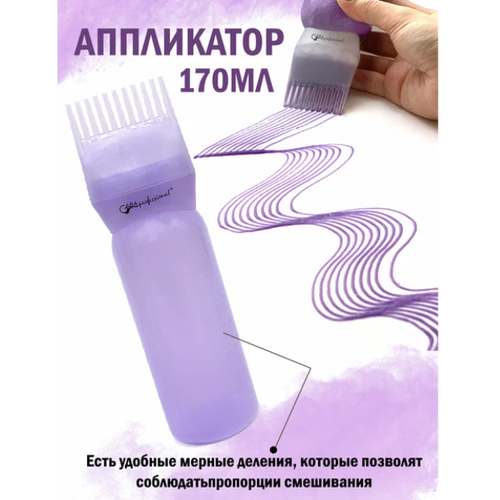 Аппликатор дозатор для тонирующих масок и краски для волос 221₽