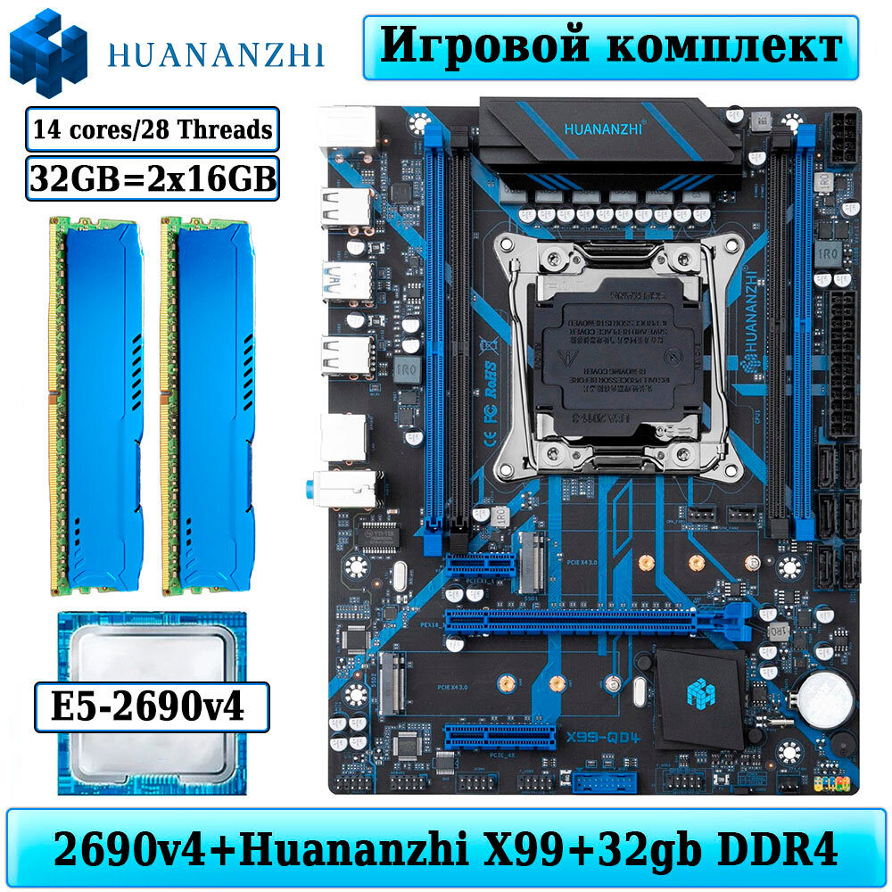 Комплект материнская плата Huananzhi X99-QD4 + Xeon 2690V4 + 32GB DDR4 ECC REG 2x16GB