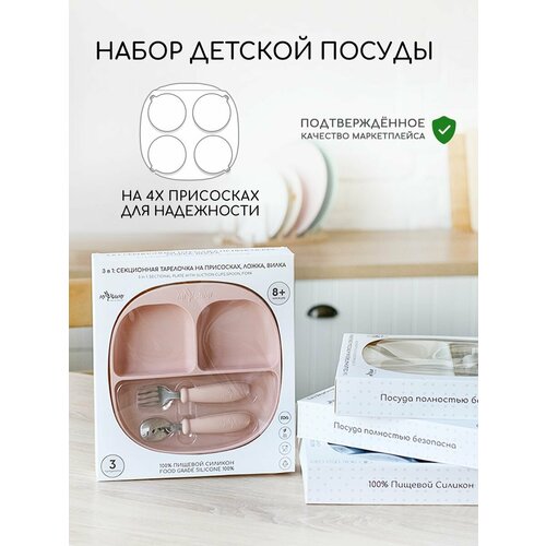 фото Набор посуды для кормления малышей силиконовый - 3 предмета miyoumi