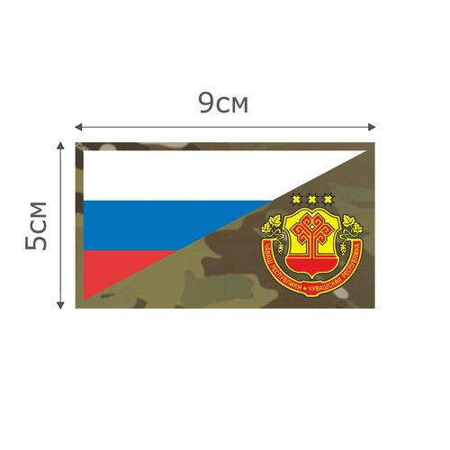 фото Ф021mc нашивка , патч (шеврон) mc флаг рф чувашская республика - чувашия 5*9 см character
