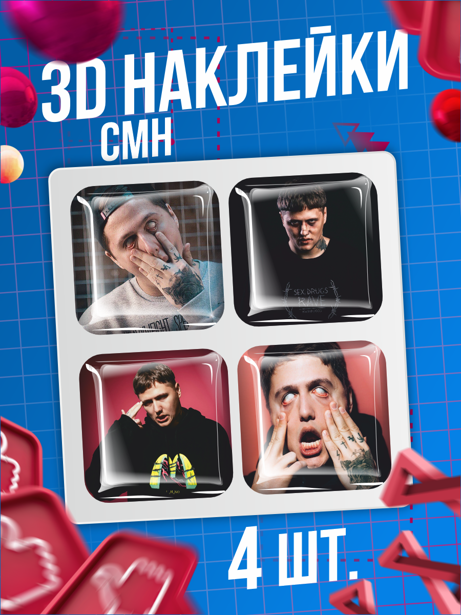 Наклейки на телефон 3D стикеры Крейзи мега хел исполнитель