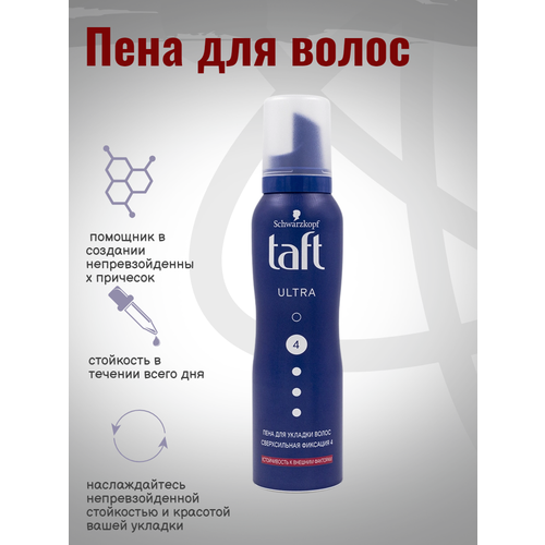 Пена для укладки волос сверхсильной фиксации Taft Ultra№4 150 мл лак для укладки волос taft лак для волос ультра сверхсильной фиксации без запаха