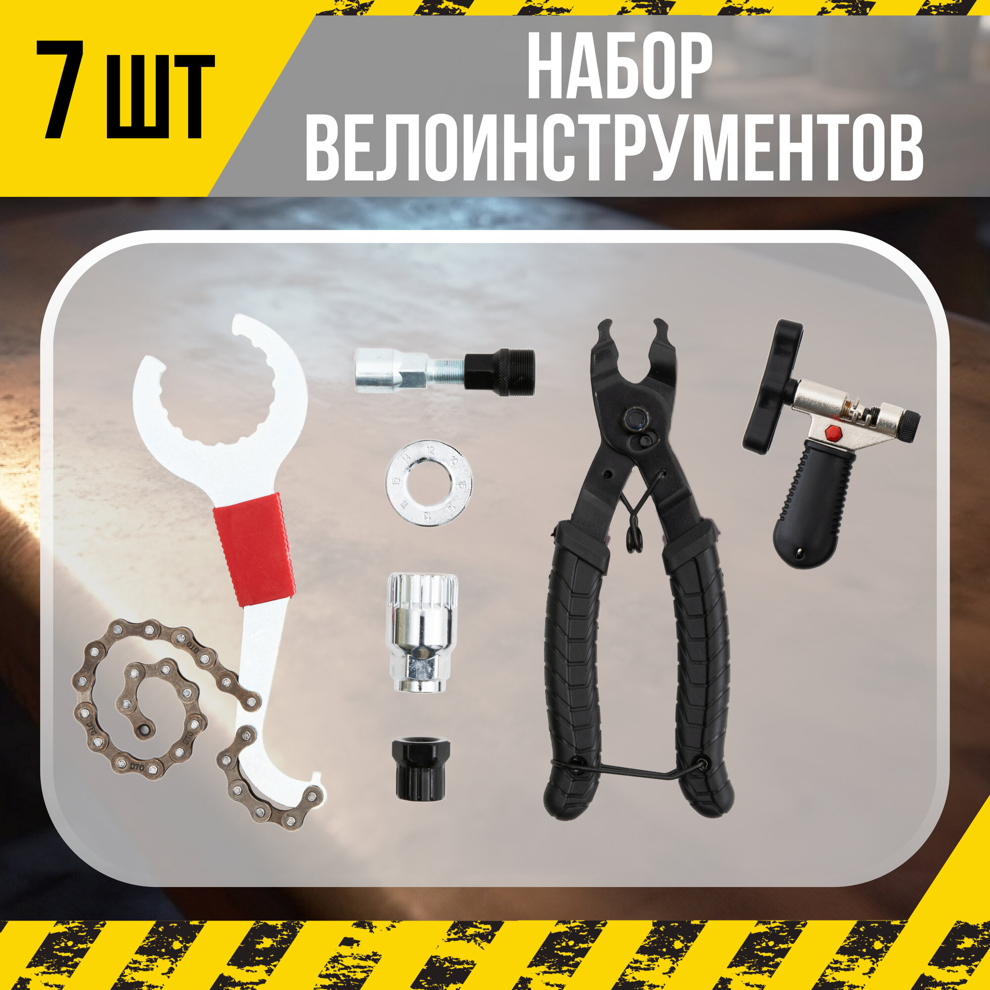 фото Набор инструментов для велосипедистов "7 в 1"