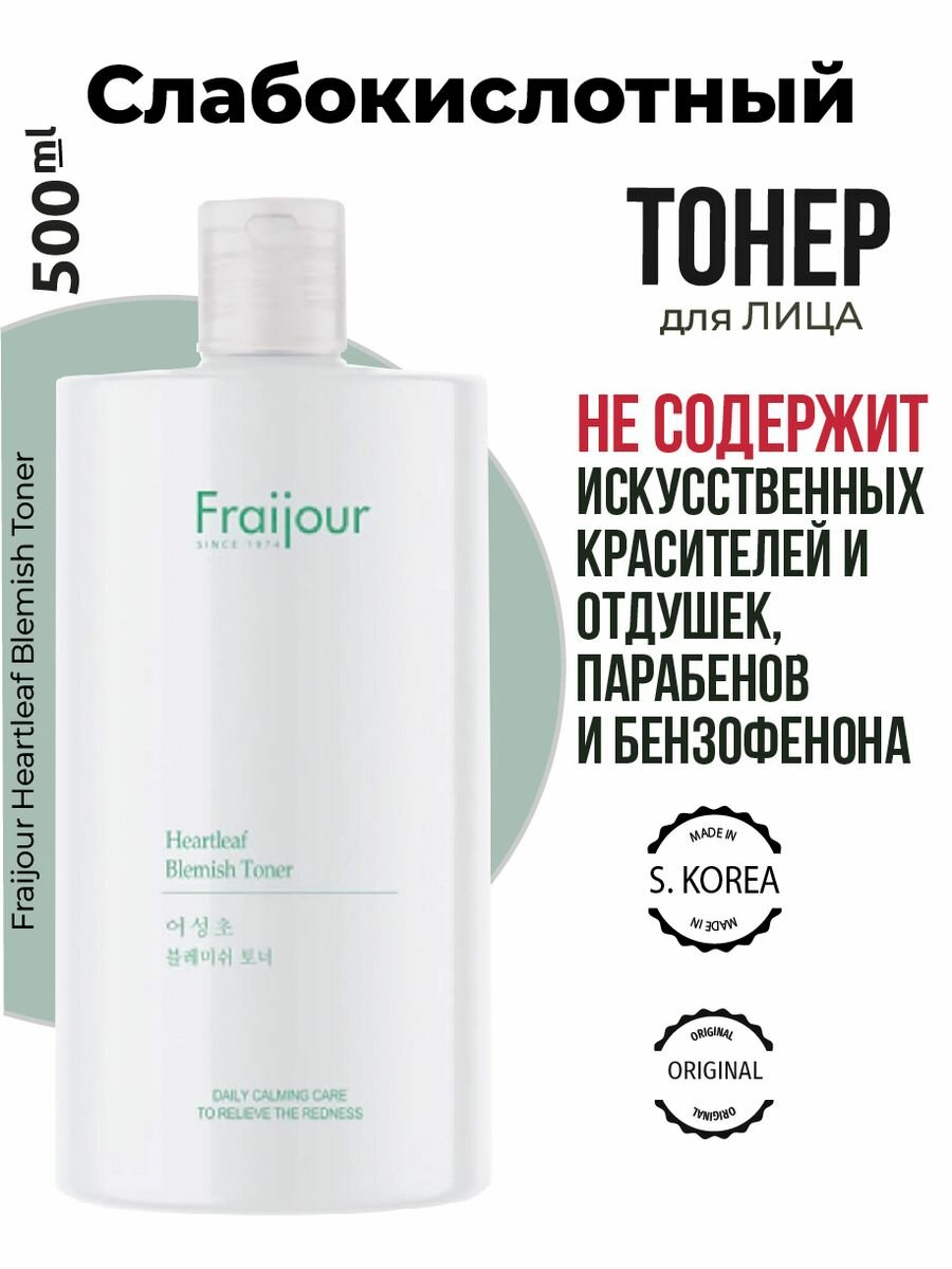 Fraijour Тонер для лица хауттюйния Heartleaf Blemish Toner, 500 мл