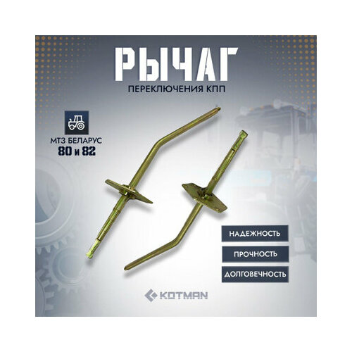 Рычаг переключения КПП трактора МТЗ-80 82 Беларус 70-1702020 с прямым включением 1190₽