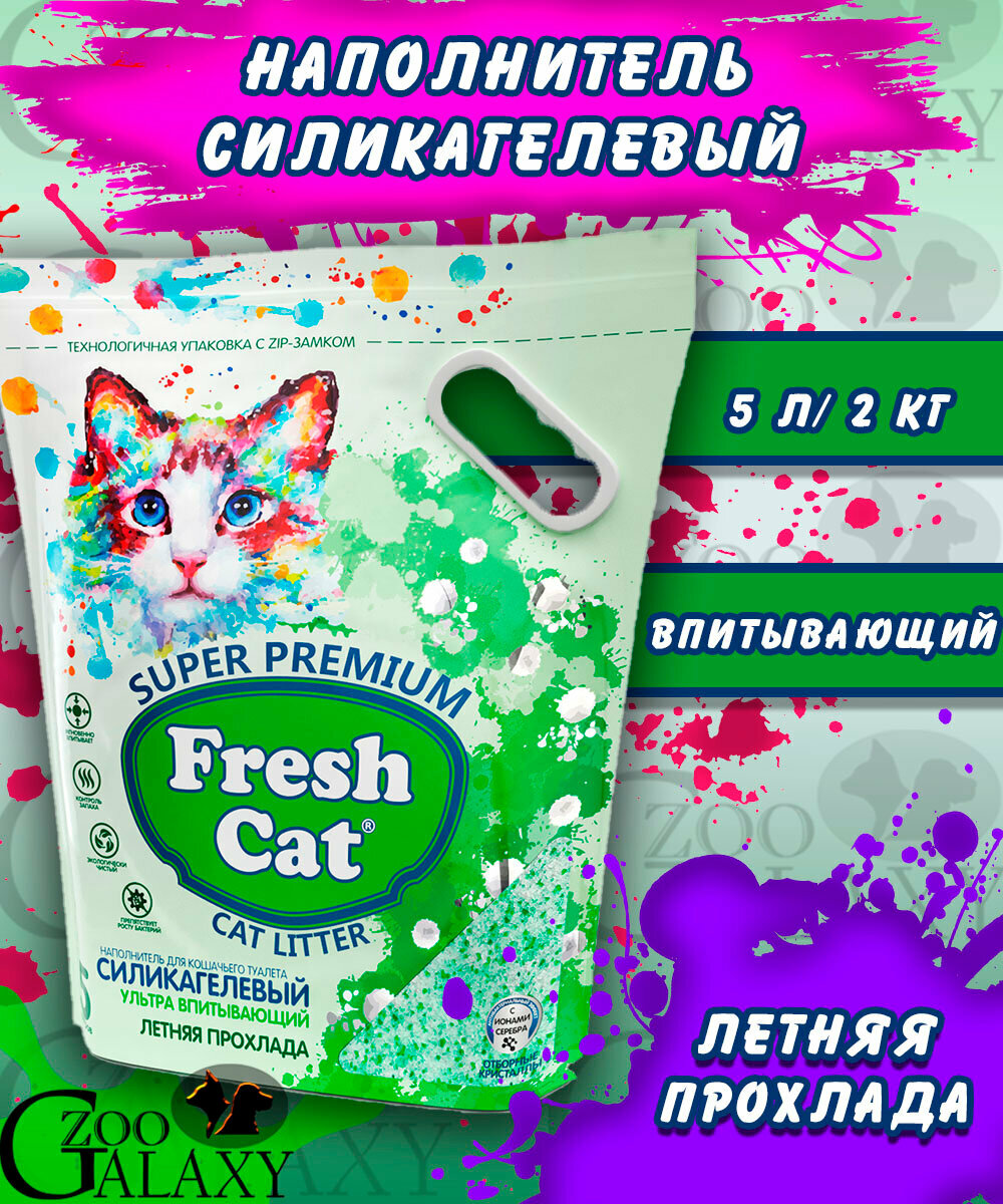 FRESH CAT Силикагелевый наполнитель "Летняя прохлада", 2кг / 5л