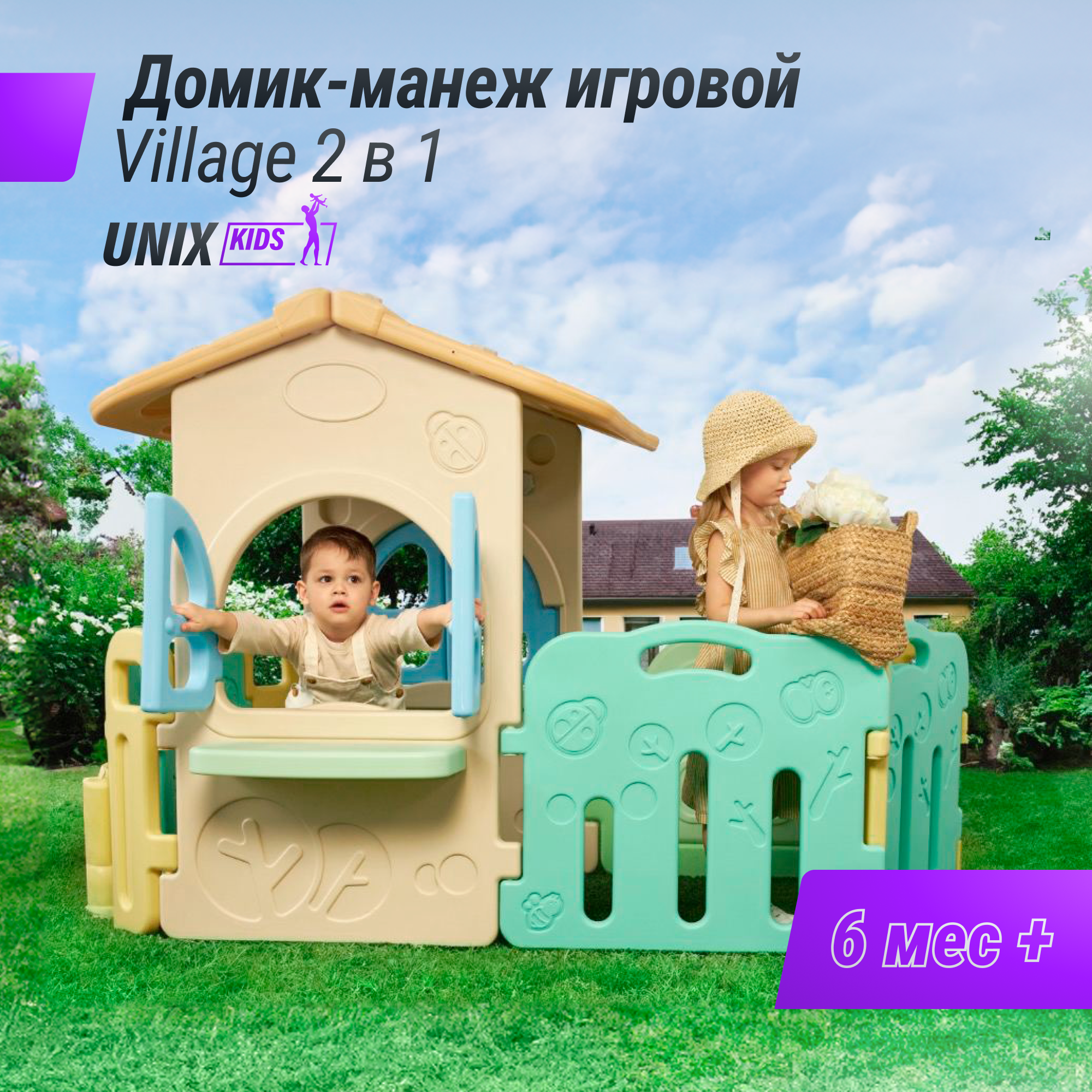 Игровой домик - манеж UNIX Kids Village 2 в 1 _ манеж с домиком _ для дома, улицы и дачи