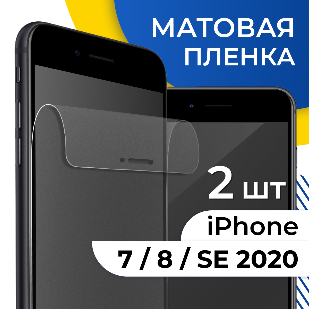 Матовая гидрогелевая пленка для телефона Apple iPhone 7 8 и SE 2020 / Самовосстанавливающаяся защитная пленка на смартфон Эпл Айфон 7 8 и СЕ 2020