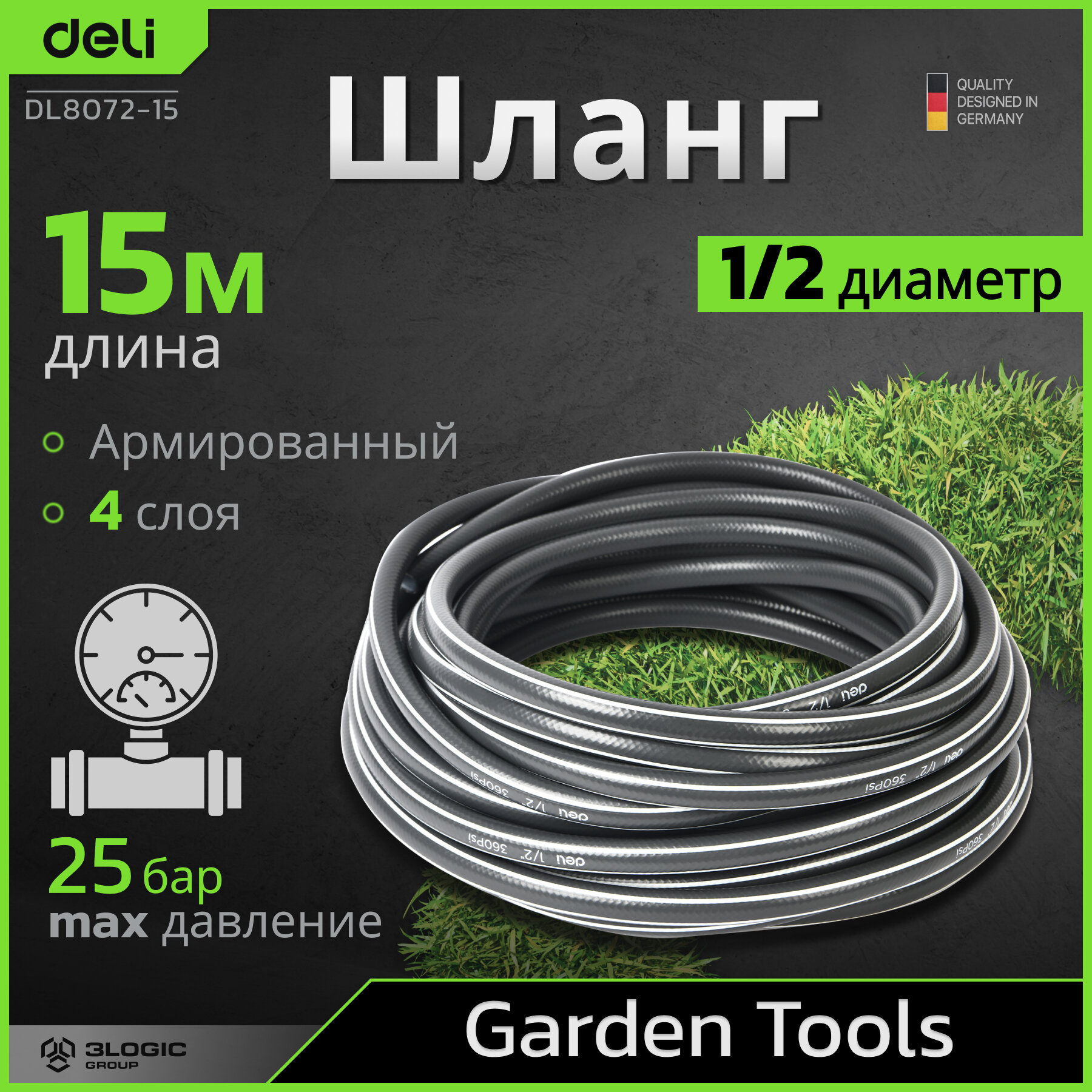 Шланг поливочный армированный четырёхслойный 15 метров Deli DL8072-15 (1/2 дюйма, давление до 25 бар, серый) - фотография № 1