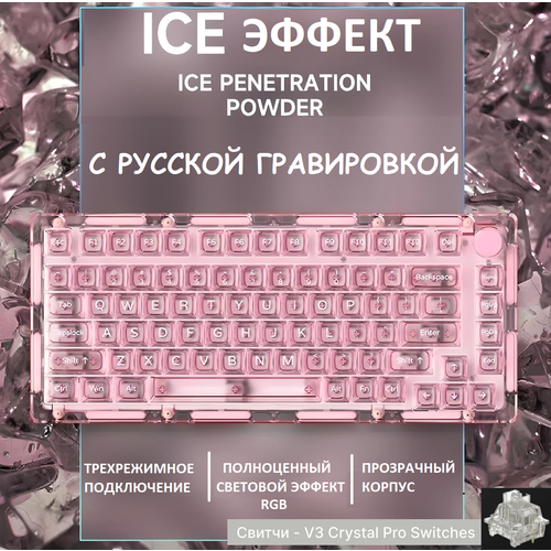 Механическая беспроводная прозрачная клавиатура Monsgeek ICE 75 75 Hotswap RGB Русская раскладка розовый 1319000₽