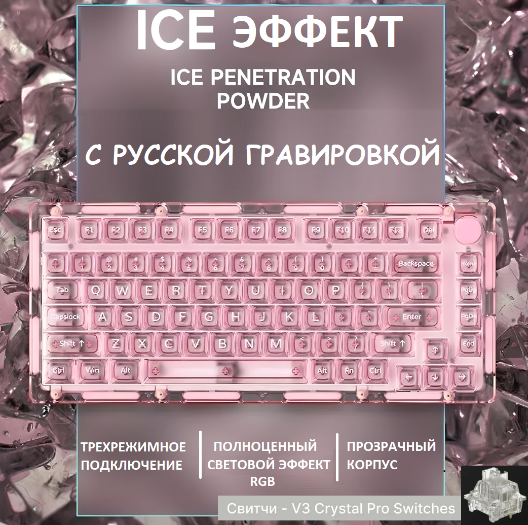 Механическая беспроводная прозрачная клавиатура Monsgeek ICE 75 75% Hotswap RGB Русская раскладка розовый