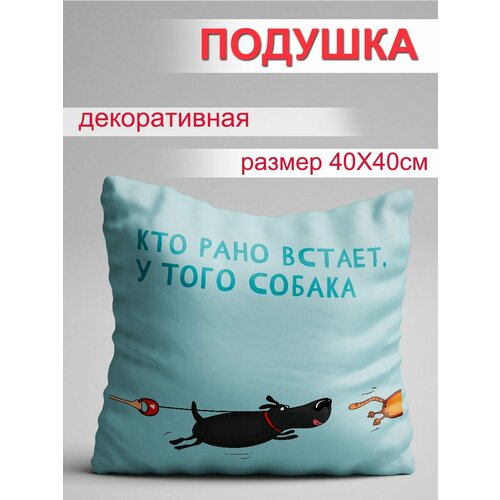 Подушка Кто рано встает 1184₽