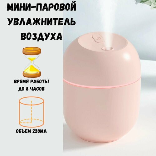 Паровой мини-увлажнитель воздуха 36500₽