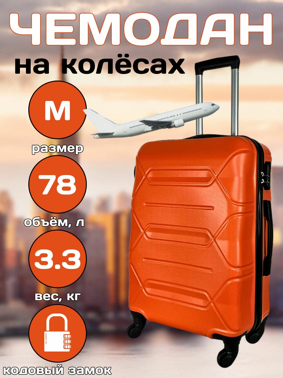 Чемодан на колесах m средний дорожный пластиковый с ручкой
