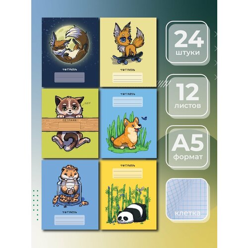 Тетрадь в клетку 