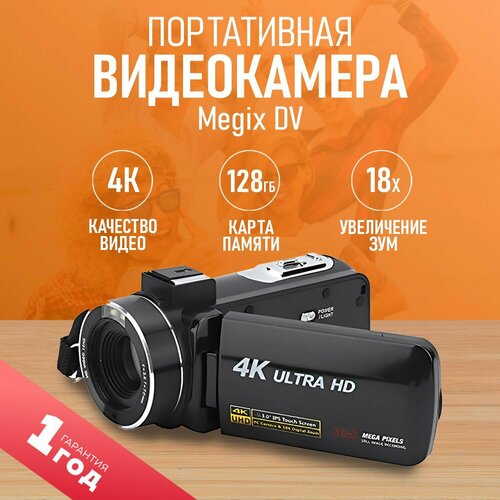 Портативная цифровая ручная видеокамера Megix DV 4K 13734₽