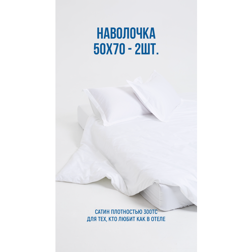 Наволочки сатин люкс Tani Postel 50х70см, 2шт. Белый