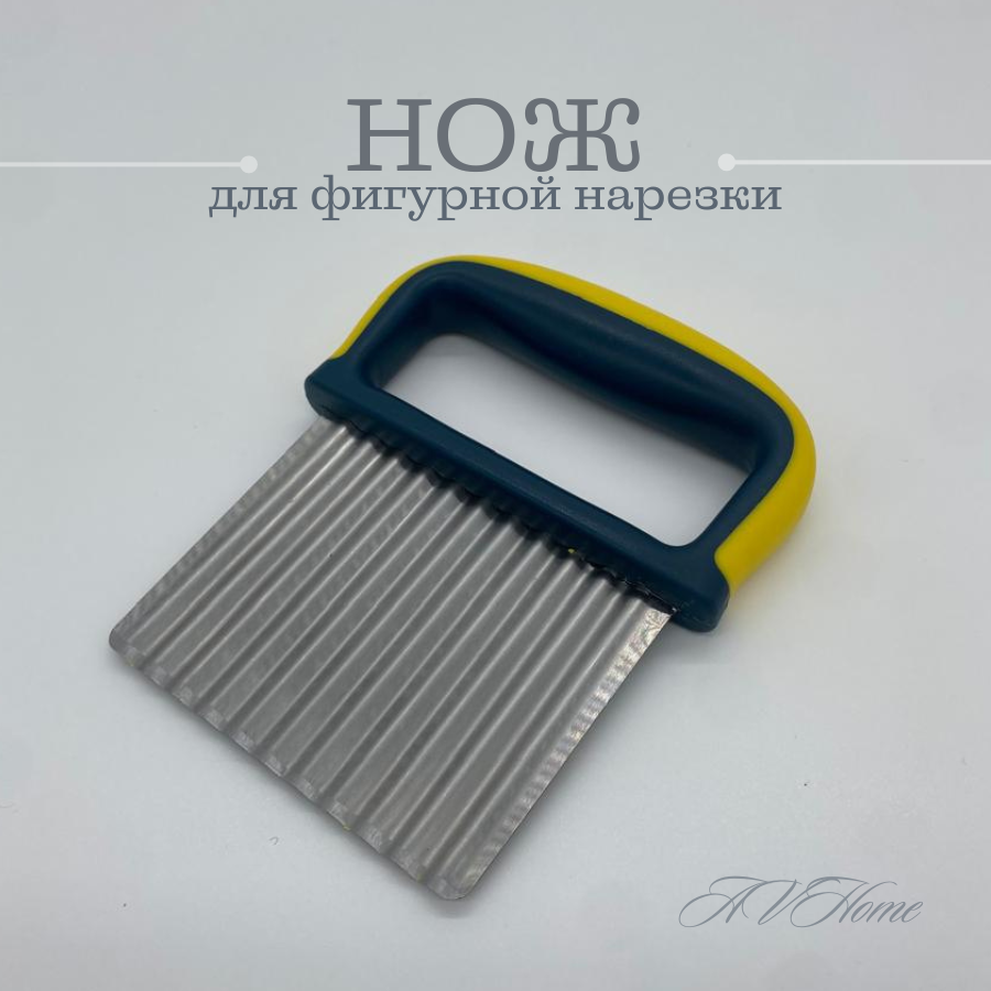 фото Кухонный волнистый нож для фигурной нарезки желтый