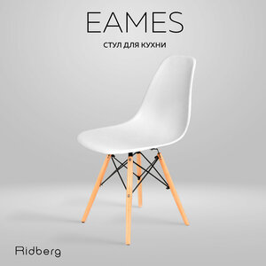 Стул RIDBERG DSW EAMES, белый / Кухонный стул со спинкой для гостиной, столовой