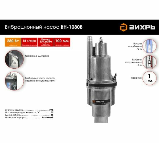 Вибрационный насос ВН-1080В Вихрь Вихрь