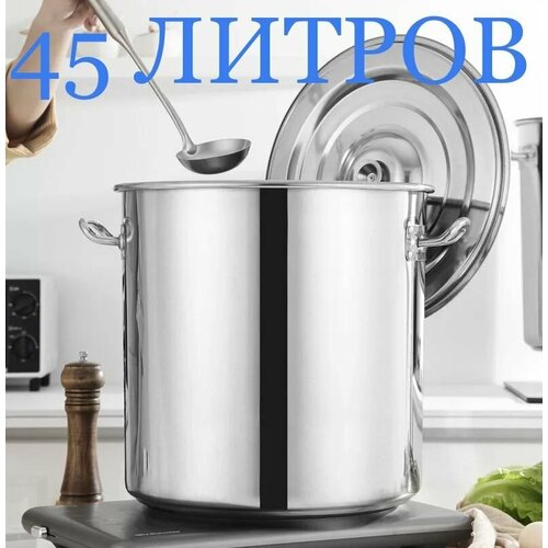 Кастрюля 45 литров азия высокая кастрюля ёмкость бак 45 литров