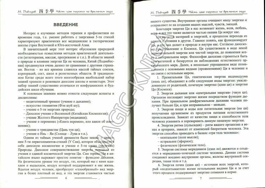 Иглотерапия. Принципы искусства составления рецептов - фото №5