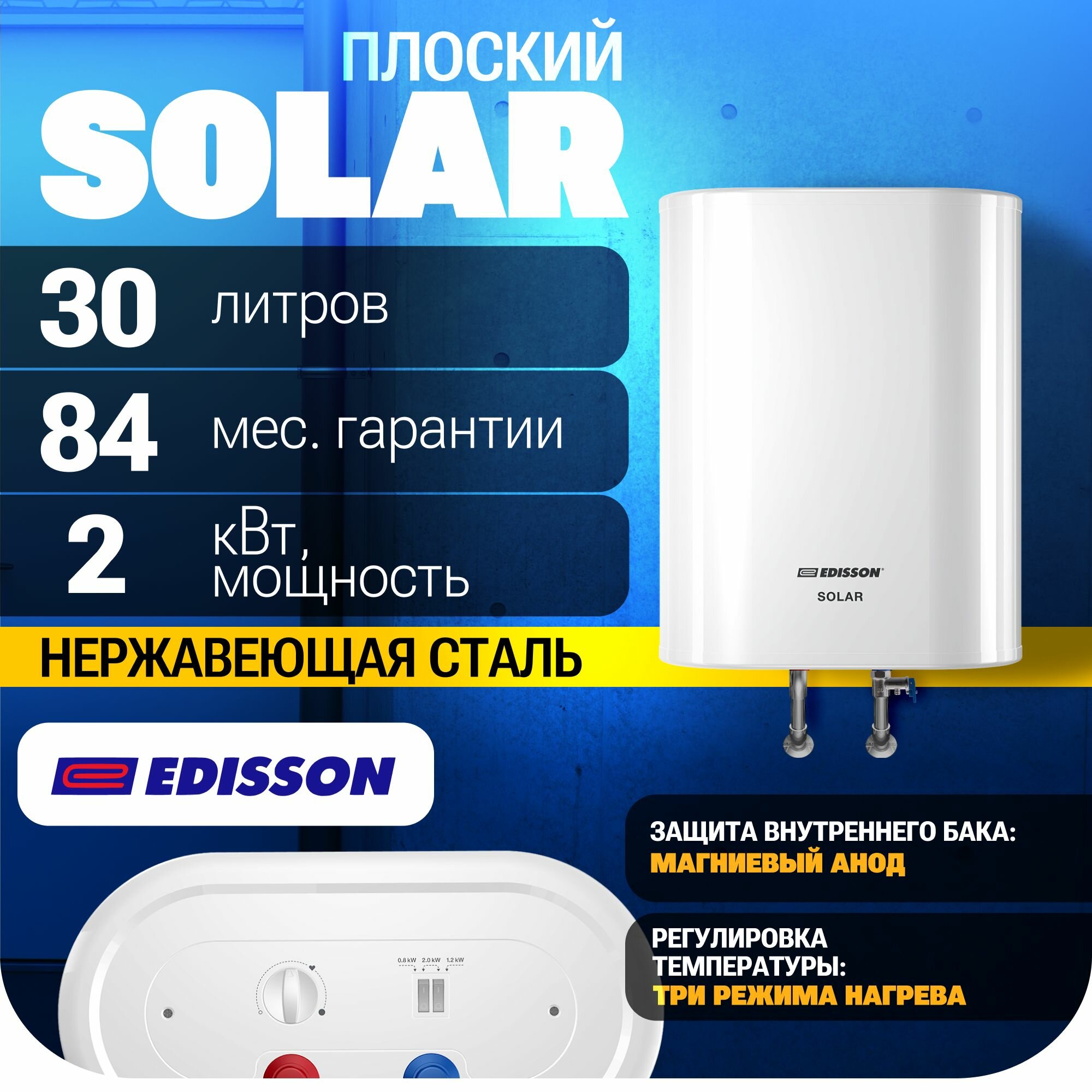 Водонагреватель EDISSON Solar 30 V