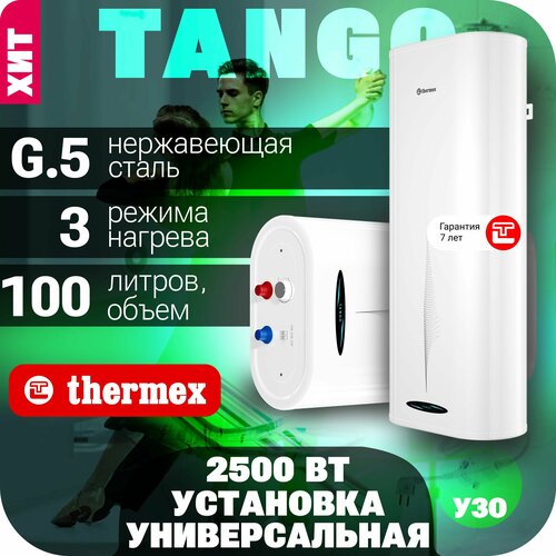 Водонагреватель THERMEX Tango 100 V накопительный электрический водонагреватель thermex 100 v