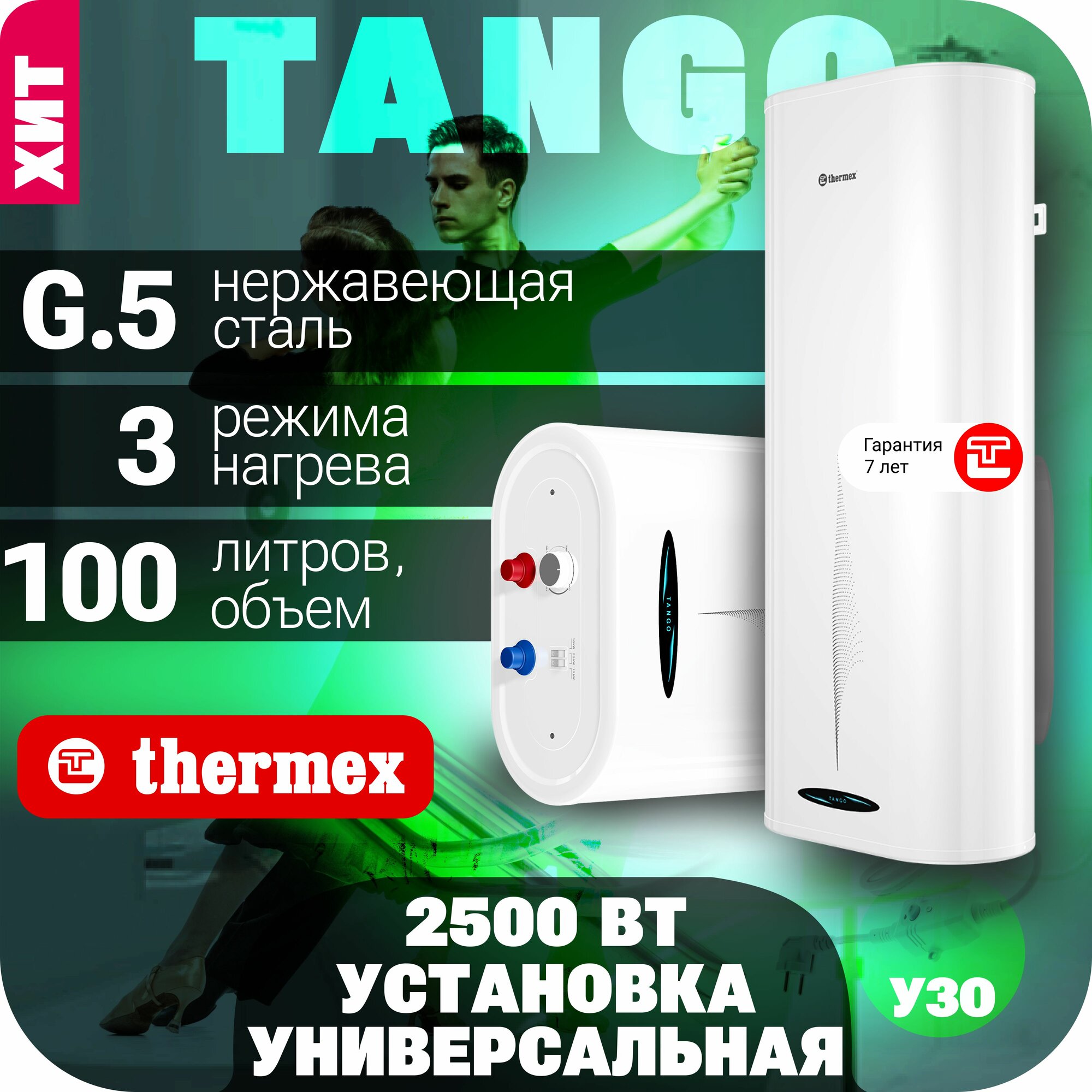 Водонагреватель THERMEX Tango 30 V