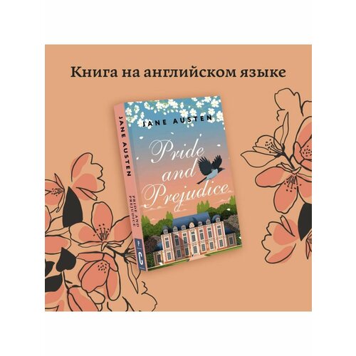 foreign language book гордость и предубеждение pride and prejudice Pride and Prejudice. Гордость и предубеждение