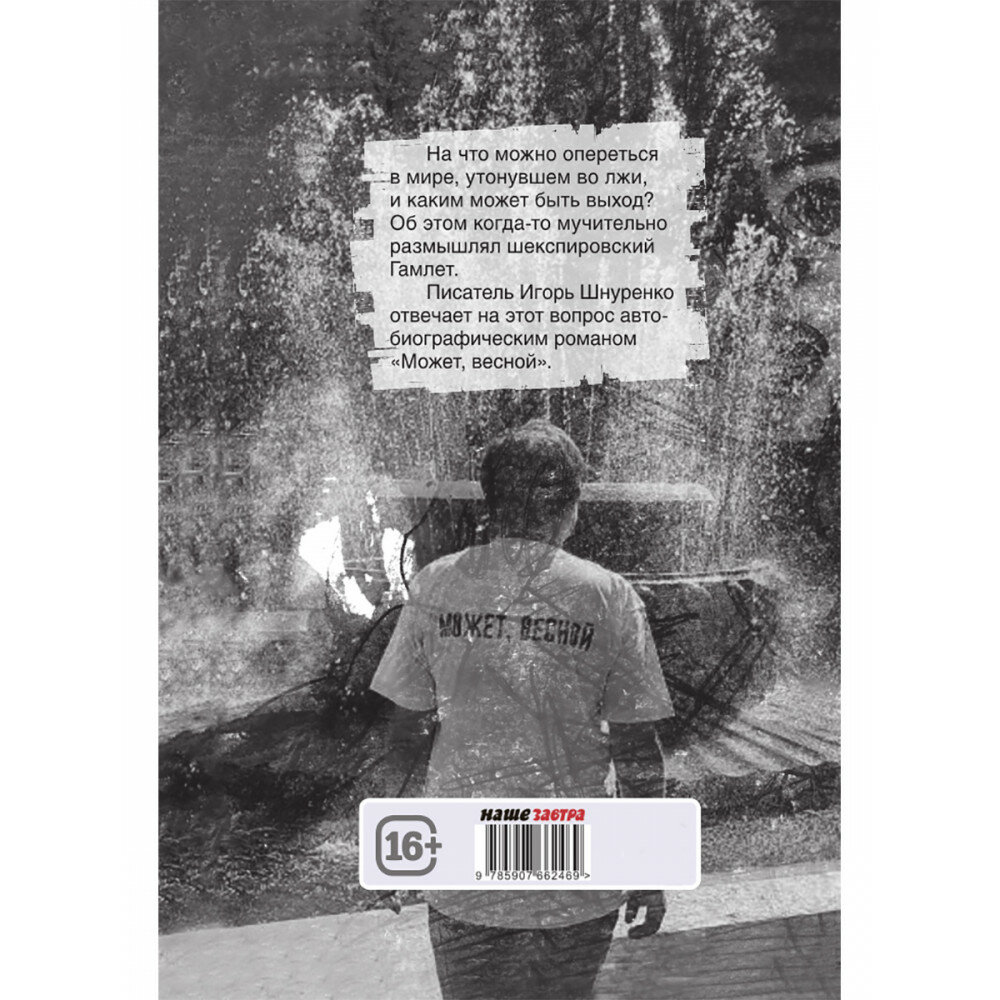 Может, весной (Шнуренко Игорь Анатольевич) - фото №2