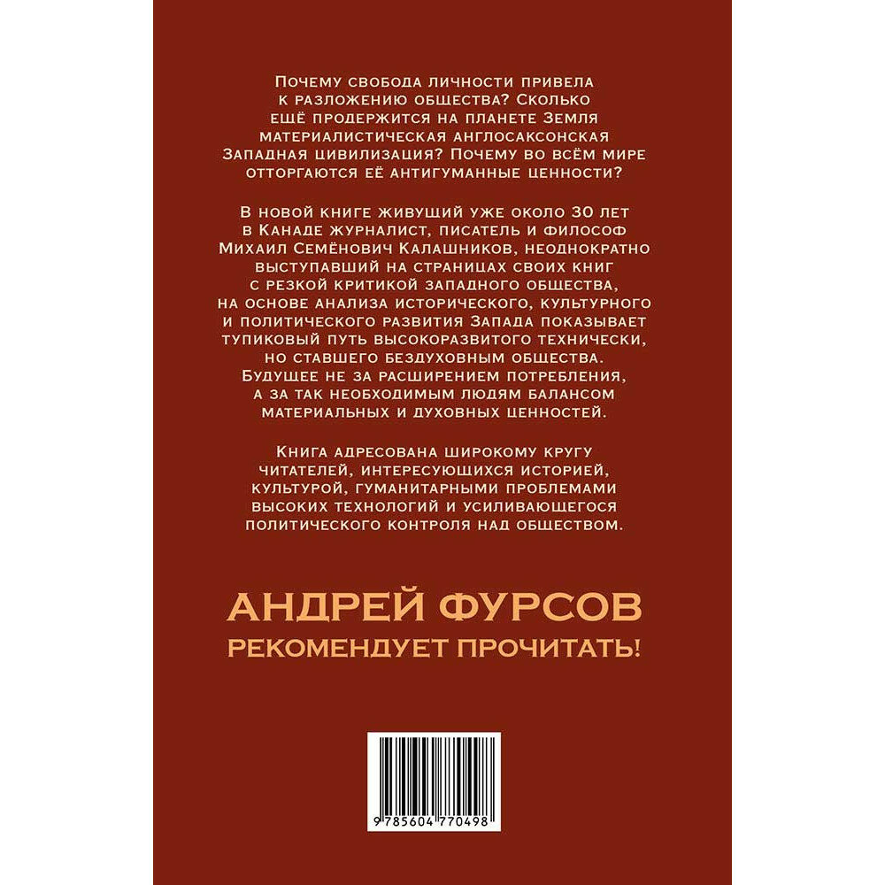 Западная цивилизация. Экзистенциальный кризис - фото №3