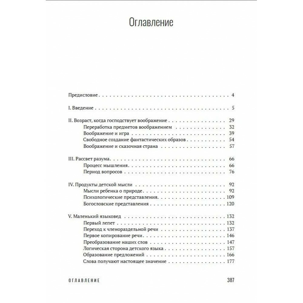 Психология детства (Джеймс Селли) - фото №3