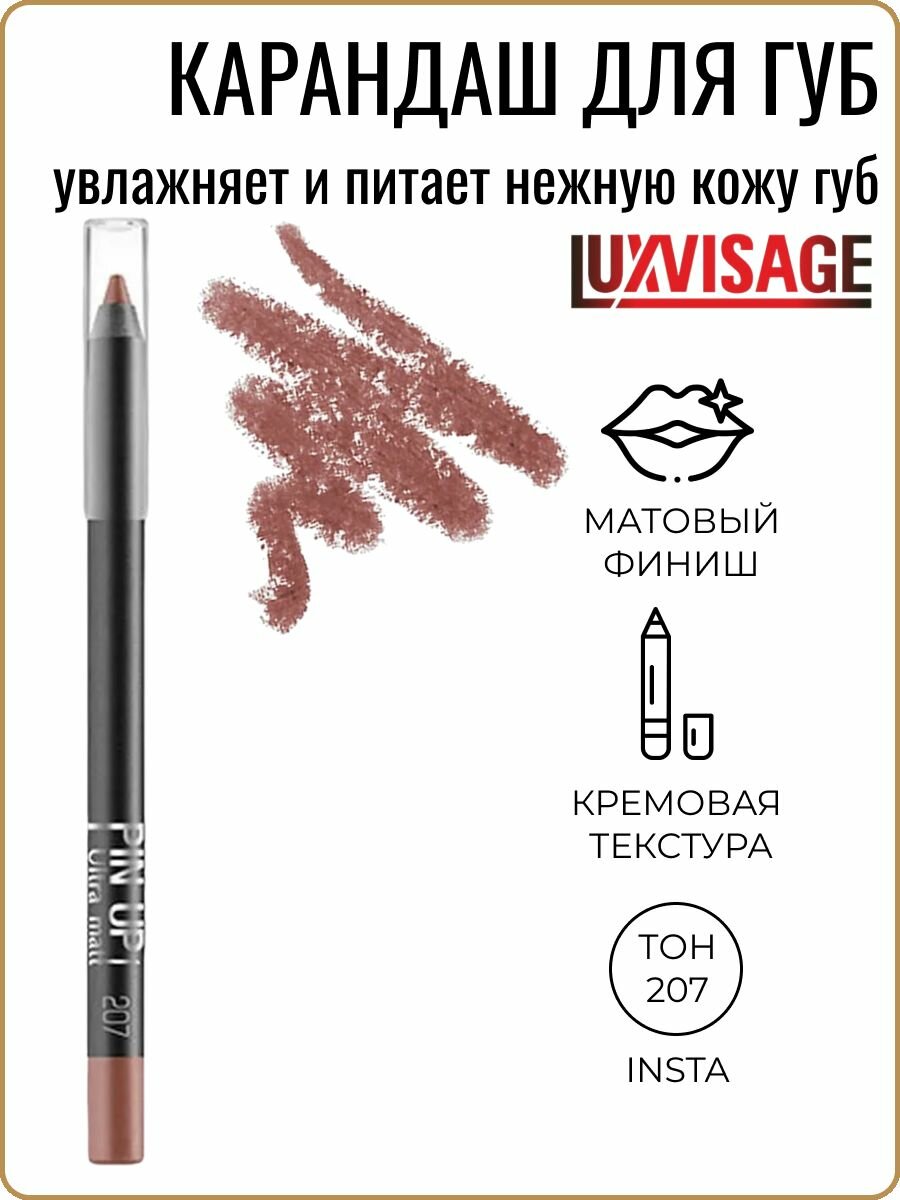 Карандаш для губ PIN UP ULTRA MATT тон 207