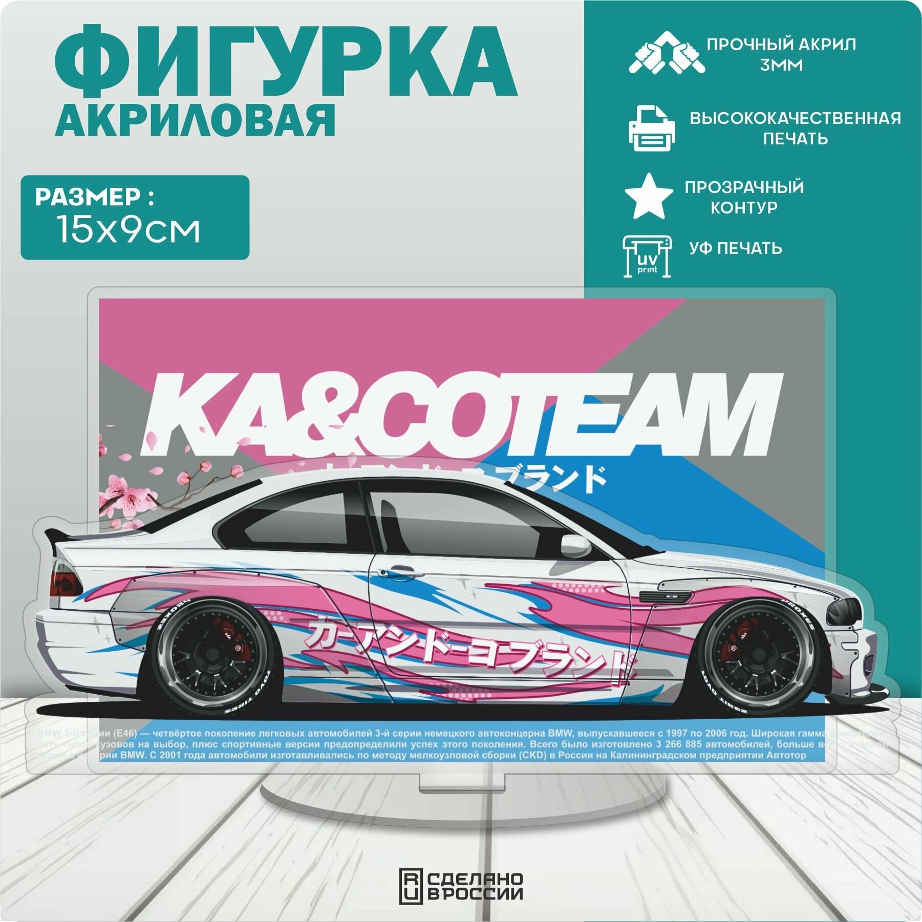 Акриловая фигурка E46 Flame Livery