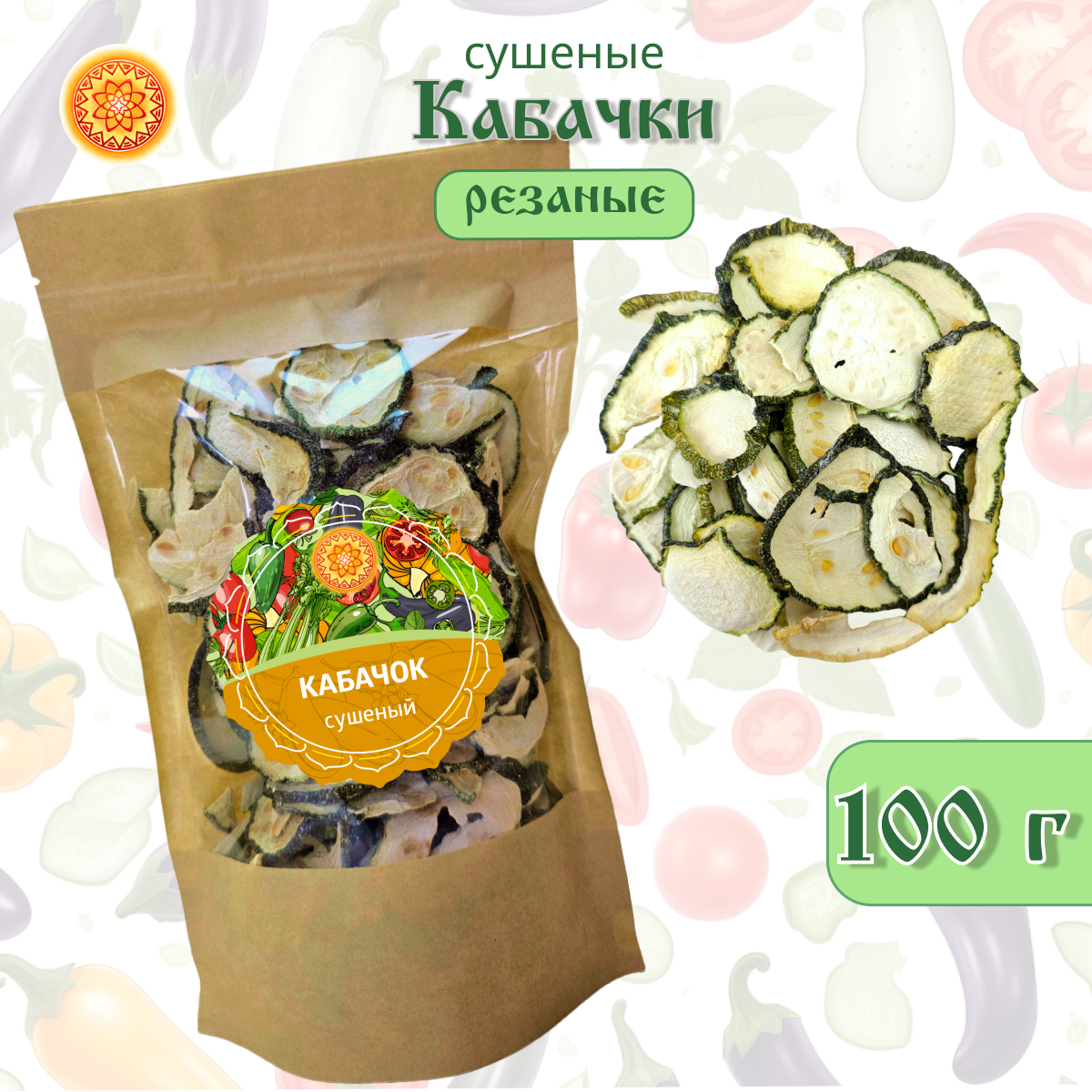 Кабачок сушеный, 100 г. Сушеные кабачки