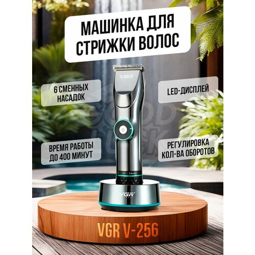 Машинка для стрижки V-256 407500₽
