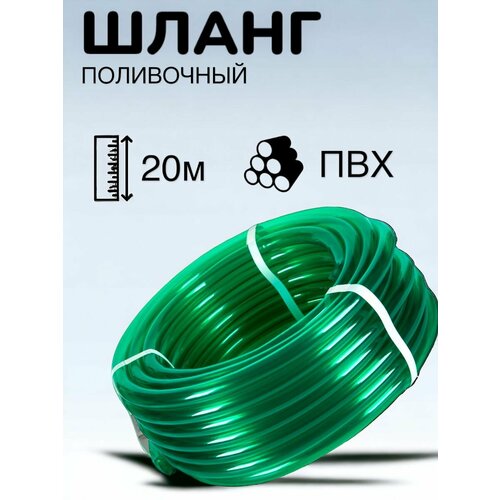 Шланг садовый поливочный ПВХ