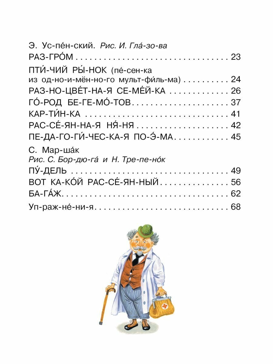 Стихи-хохотушки для первого чтения - фото №4