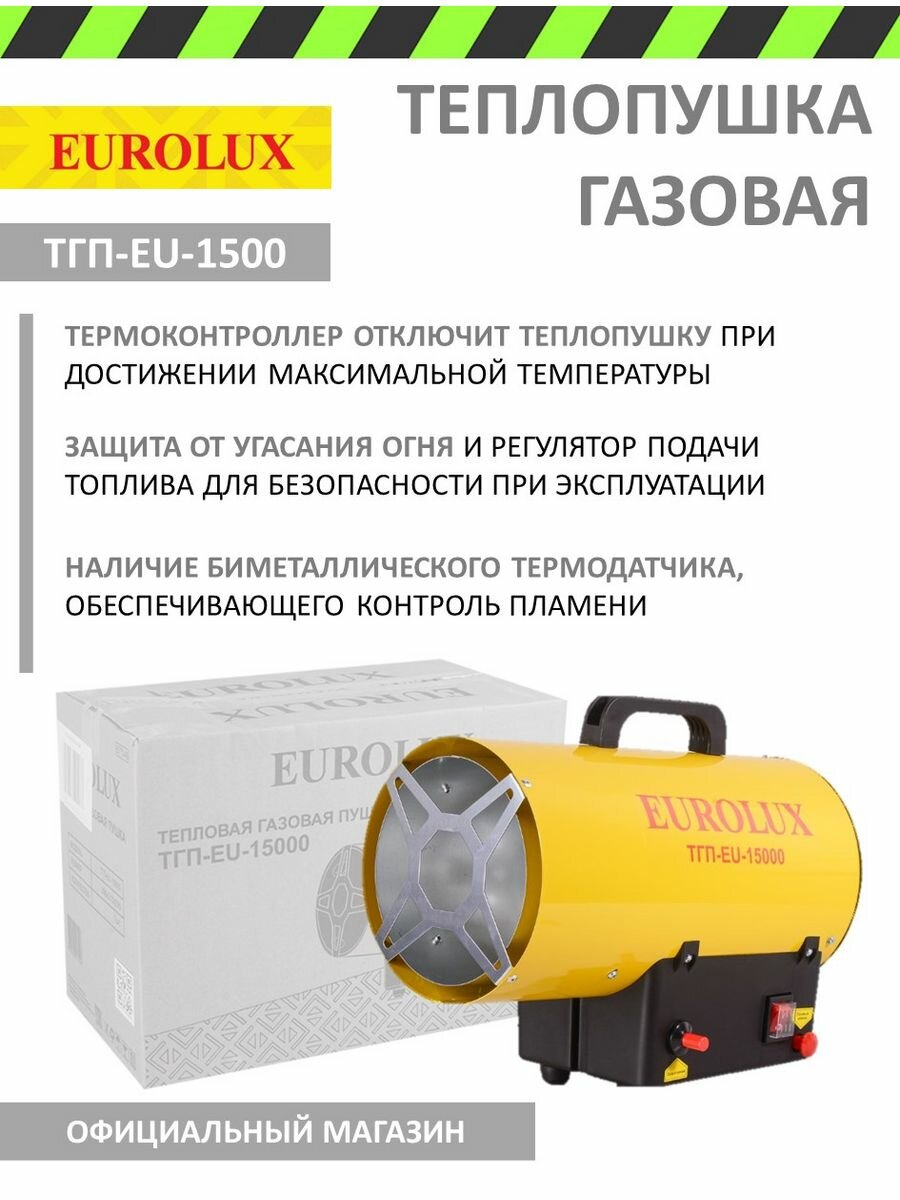 Тепловая газовая пушка ТГП-EU-15000 Eurolux - фотография № 11