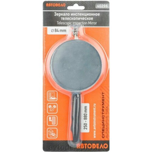 Зеркало инспекционное телескоп D84 мм L250-880 мм АвтоDело 40296 1050₽