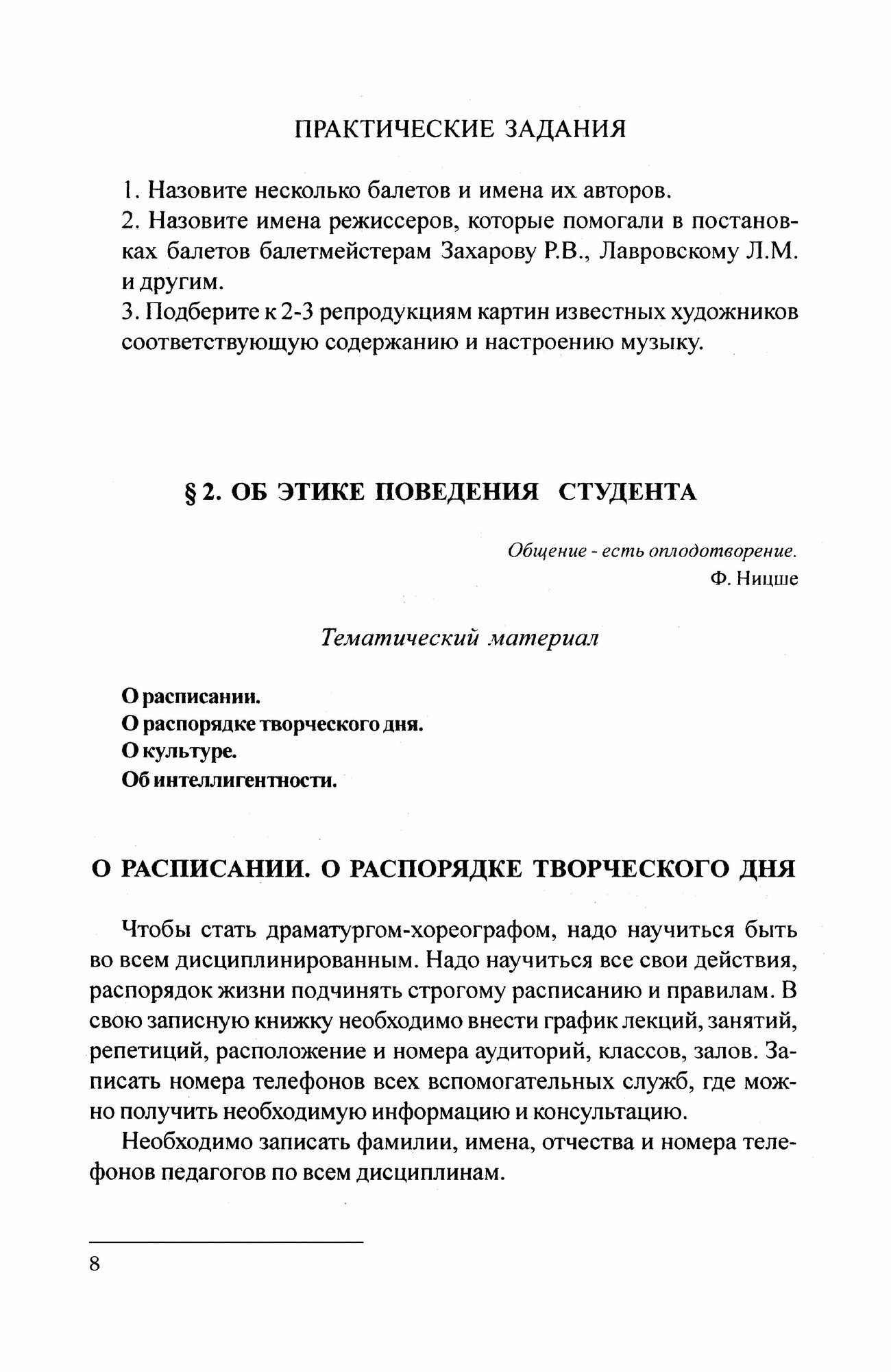 Хореодраматургия. Искусство балетмейстера. Учебник - фото №9